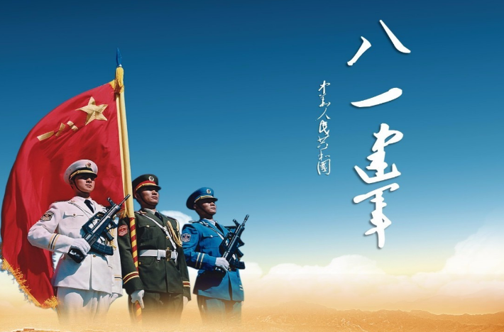 八一建軍節(jié)，愛黨，愛國，愛我中華！